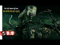 हिंदी में Beast 2022 Netflix Movie Review Plot In Hindi Urdu