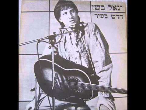Video thumbnail for Chadash Ba’ir - חדש בעיר