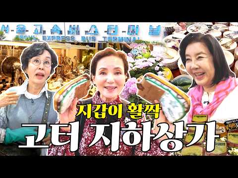 고터 지하상가 털고 온 살림·잡화 방문 콘텐츠 썸네일