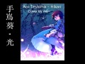 Aoi Teshima - Hikari (Fragile Dreams) cover ...