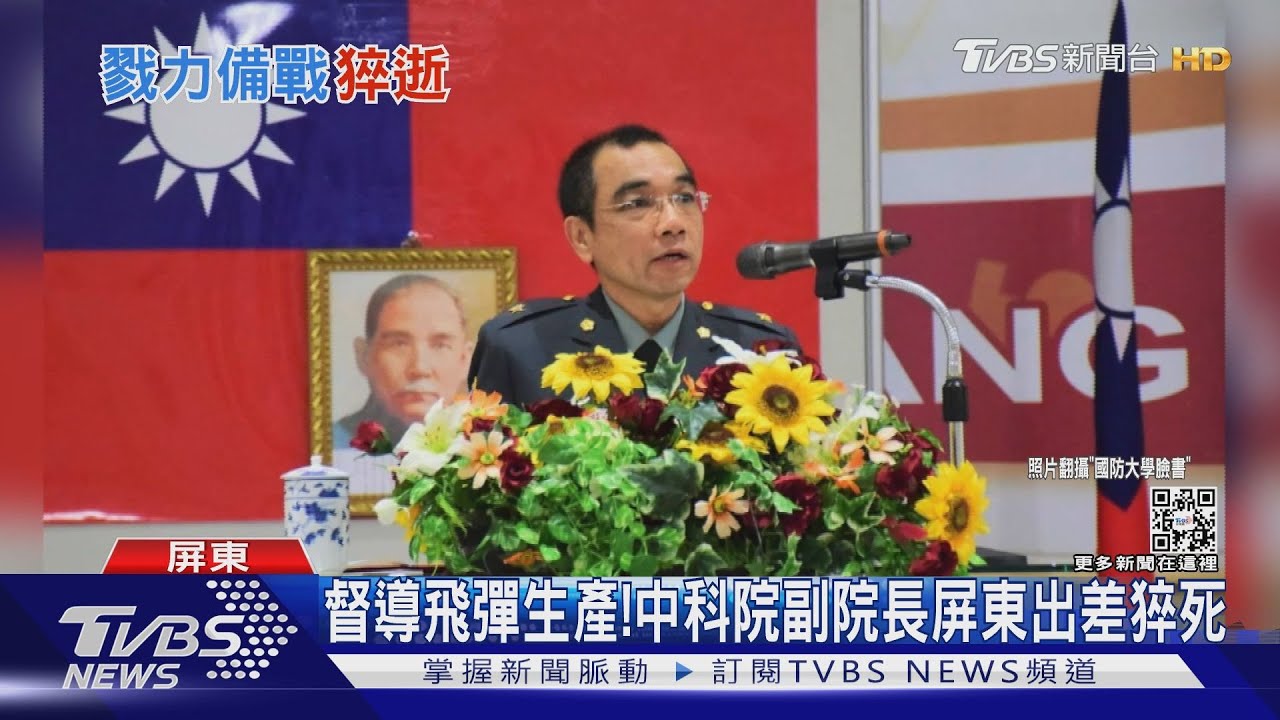 督導飛彈生產!中科院副院長屏東出差 心臟病發猝死