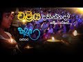 kandula-kaluthara-program-mar-17,-2019