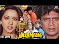 Superhit Action Movies मिथुन चक्रवर्ती की धमाकेदार �