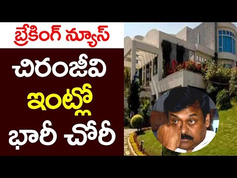 Robbery in Chiranjeevi House