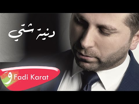 Fadi Karat - Danie Chate /  فادي كارات - دنية شتى