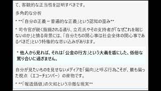 偏向報道という言葉を隠れ蓑にした、立花氏側の自己中心的な正義の限界を直視せよ。分たちが信じる正義をマスコミが報じないことを偏向と呼ぶこと自体が他者の視点や公共性を欠いた主観の押し付けであることを断罪