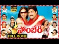 Somberi Telugu Full Length HD Movie Ali Ruksha Tanikella Bharani Matinee Show