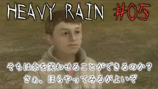 【ぬか】『 HEAVY RAIN (ヘビーレイン)～心の軋むとき～ 』実況その５ カウンセリングラプソディ