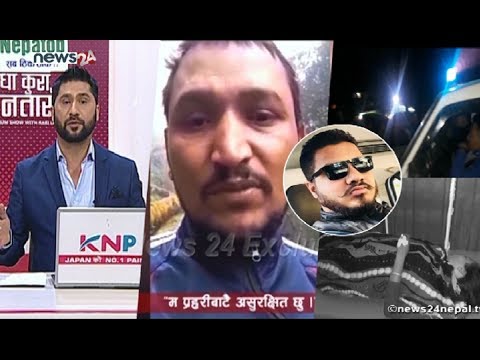 'प्रहरी इन्काउन्टर हुनसक्छ’ भन्दै एक ब्यक्तिको गुहार, एम्बुलेन्सको बाटो छेक्दा बिरामीको मृत्यु |