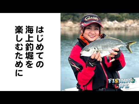 初めての海上釣堀を島田さやかがサポート！