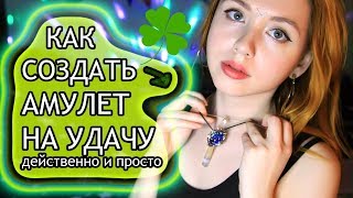 Амулет для удачной рыбалки своими руками