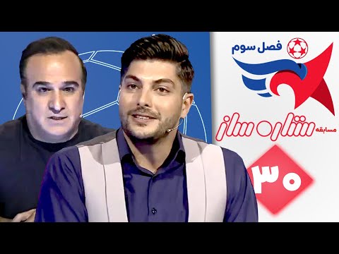 ستاره ساز فصل سوم قسمت 30 | Setare Saz S3 E30