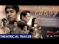 Apag (Feast) | Full Trailer | Crime/Drama w/ Coco Martin