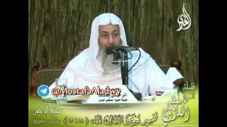 تفسير سورة الأعراف  الايات من 93  إلى 88 لفضيلة الشيخ مصطفى العدوي