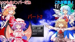 【ゆっくり実況】レミィがやるホラゲー part2【怪異症候群2】