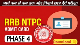 RRB NTPC ADMIT CARD | PHASE 4 | RELEASED .. #SHORTS #OJHAUPDATES #RRB #NTPC