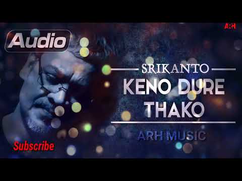 Keno Dure Thako | Bengali Song | Srikanta Acharya | Audio কেনো দূরে থাকো