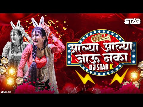 Alya Alya Jau Naka Dj Song | Alya Alya Jau Naka High Gain | DJ Stab K