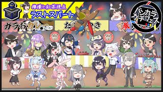 【スプラトゥーン3】ラストスパート！みんなと当たるかな？5枠目【#バンカラガチフェス】