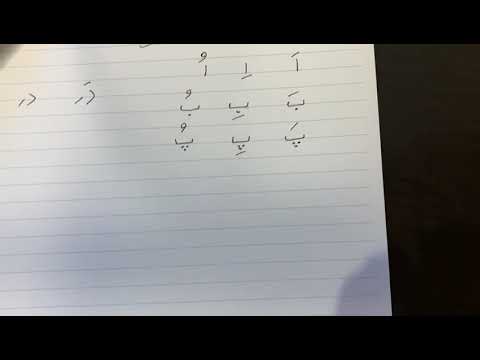 Lesson 2- short vowels. Learn persian (farsi) through punjabi/gurmukhi. Learn to write farsi.
