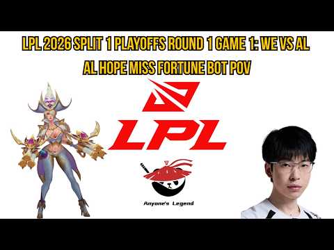 LPL 2026 Split 1 Playoffs Round 1 Game 1: WE vs AL | AL Hope Miss Fortune Bot POV