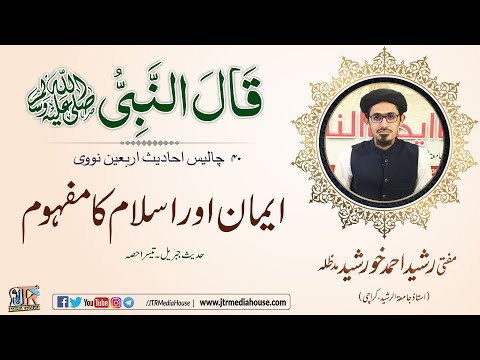 Dars e Hadees-Mufti rasheed Ahmad Khursheed Sb-6th May 2019 2019 Live From Jamia-Tur-Rasheed