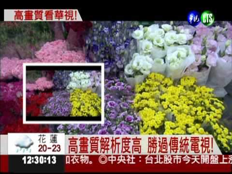 籌備5高畫質節目 華視要你好看!