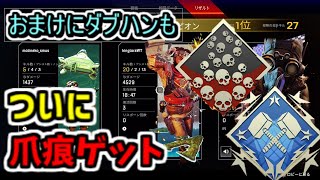 ついに爪痕取得‼ダイヤ底辺の立ち回り‼