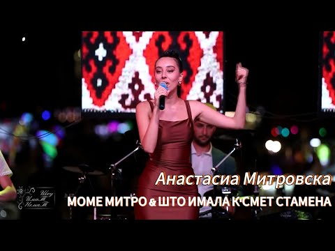 ANASTASIA MITROVSKA - MOME MITRO & STO IMALA K'SMET STAMENA (2025)