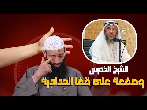 الشيخ عثمان الخميس: تكفير أئمة الإسلام ضلال بعيد
