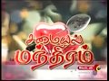 Captain Tv Samaiyal Mandhiram Samayal Manthiram செக்ஸ்யியான பேச்சு