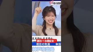 釣り企画ができるかもしれないお天気お姉さん#小林李衣奈