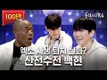 시키는 거 다하는 엑소 백현 실존🫢 (ft. 엑소 사생썰, 5000만원 역조공, 의사가운🩺)ㅣ동네스타K4 EP.26
