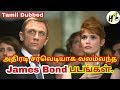 5 5 Best James Bond Hollywood Movies Tamil Dubbed Hollywood Tamizha