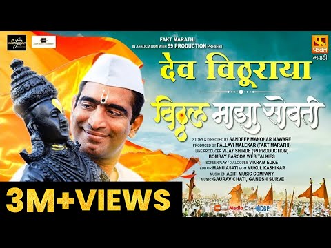 Dev Vithuraya - Marathi Song | Vitthal Maza Sobati | Sandeep Pathak | 23rd June | Vitthalachi Gani