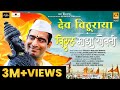 Dev Vithuraya Marathi Song Vitthal Maza Sobati Sandeep Pathak 23rd June Vitthalachi Gani