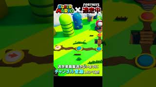 逃走エリアがマリオワールドに！？#shorts #参加型企画 #fortnite #逃走中