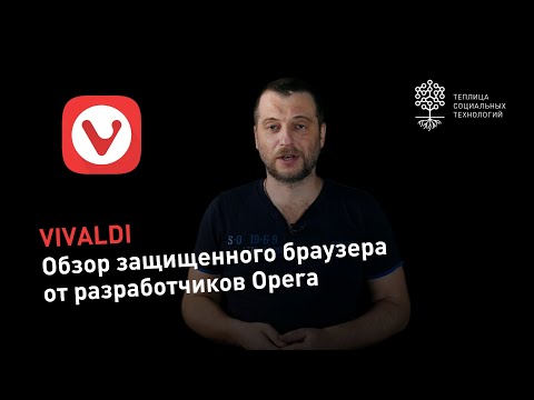 Видео обзор Vivaldi