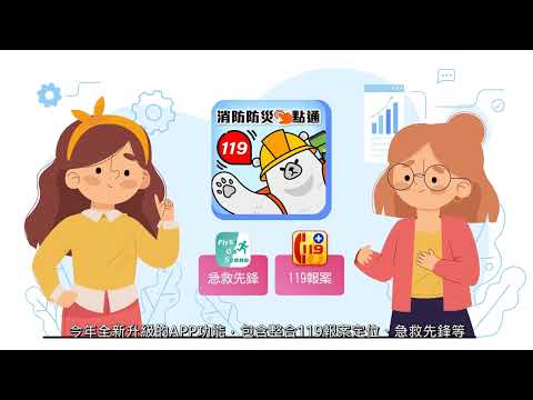 消防防災e點通app介紹