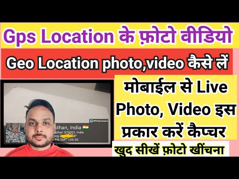 Geo Location photo video kaise le || geo tagging photo video kaise le || gps location photo video 