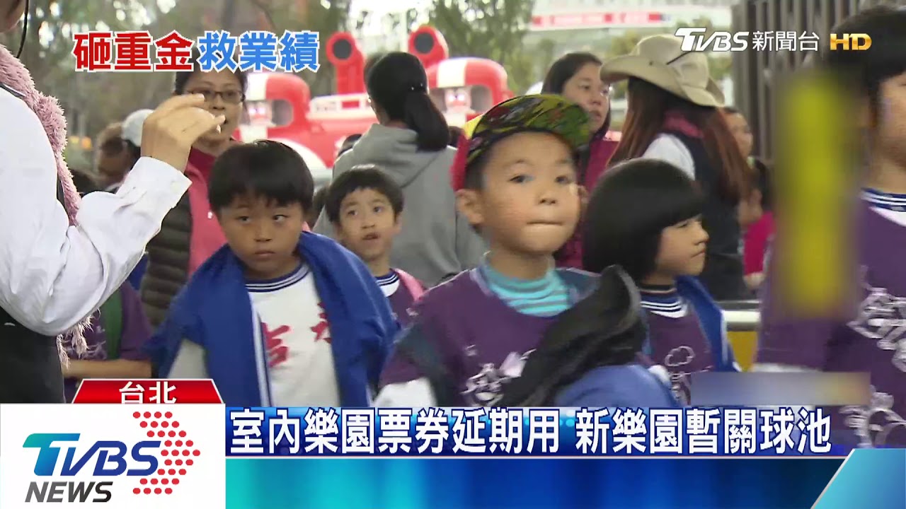 室內樂園慘兮兮!遊客跌6成 祭「百萬慰問金」