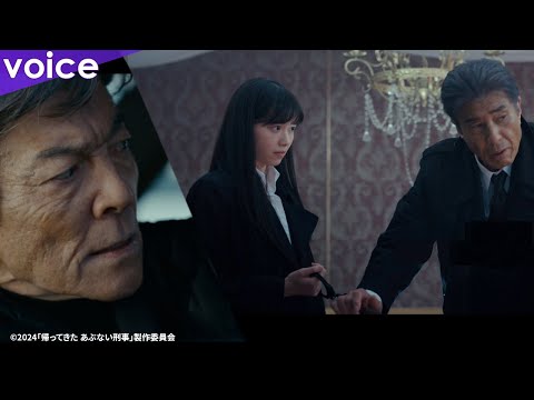 【あぶ刑事】本予告！西野七瀬に逮捕される舘ひろし！タカ＆ユージがド派手にスタイリッシュにコミカルに！