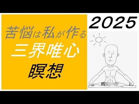 仏教学科 【8月5日火曜日】瞑想Time 7am・Everyday 30 minutesのLive配信