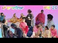 ਮਾਂ ਦਾ ਸਾਇਆ | ਭਾਗ 20 MAA DA SAYA (Mother’s shadow) Episode 20 Punjabi web series | Punjabi vid