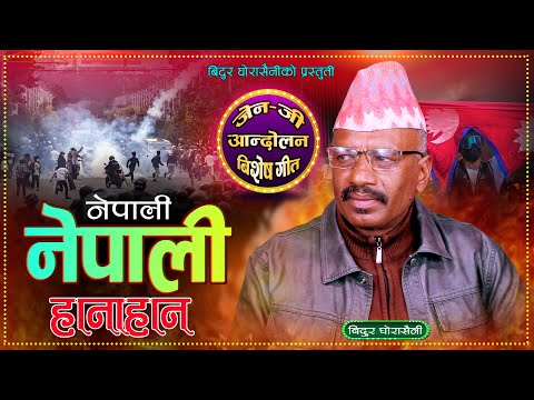 Nepali Hanahan | Bidur Ghorasaini | Lok dohori song | GenZ special