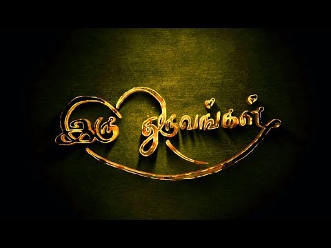 Karthikeyan Sundar Raj Iru Dhuruva...