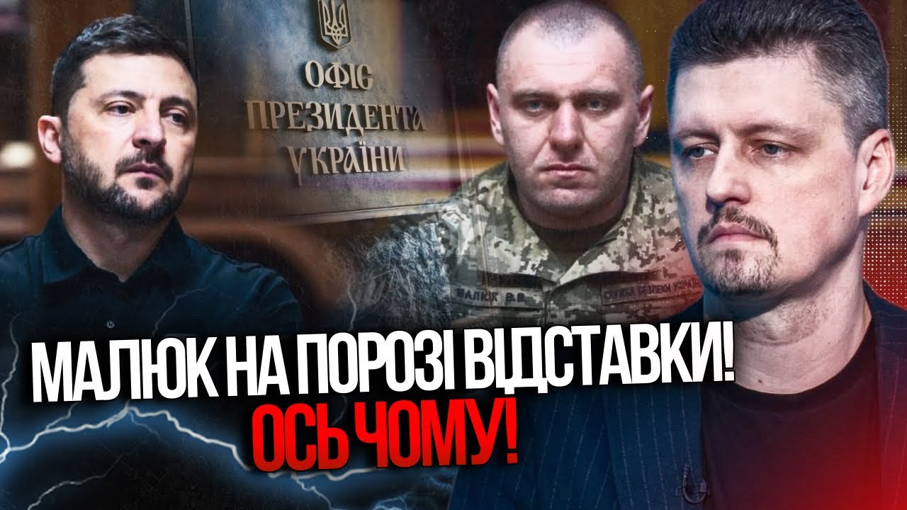 🤯 Банкова влаштувала СЕНСАЦІЙНІ перетасовки! Під Малюком захиталося крісл?