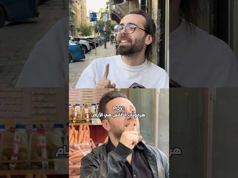 الجو بدو آيس هوت شوكليت 🤣 #explore #اكسبلور #كوميديات #funny