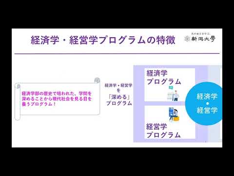 【経済科学部】プログラム紹介 21分42秒
