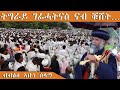 ትግራይ ገፊሓትናስ ናብ ቑሸት ብብፁዕ ኣቡነ ሰላማ FnoteBirhanMediaNe